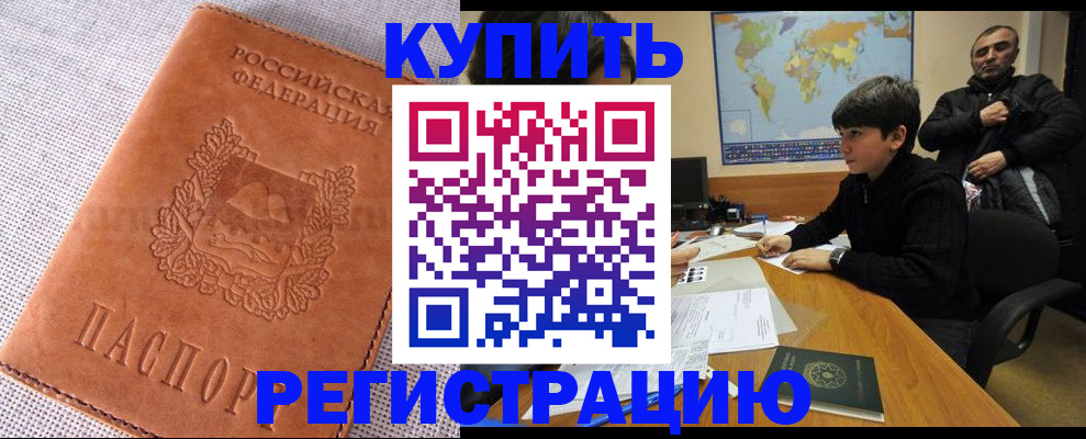 временная регистрация недорого в Бутурлиновке